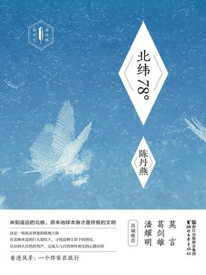cover image of 北纬78度